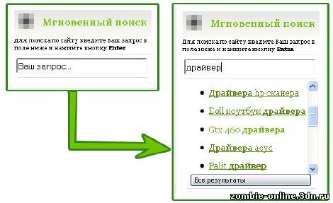 Быстрый и удобный поиск v1.0 для Ucoz